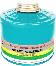 Фильтр ФК-5МТ (А2В2Е2К2Р3D)